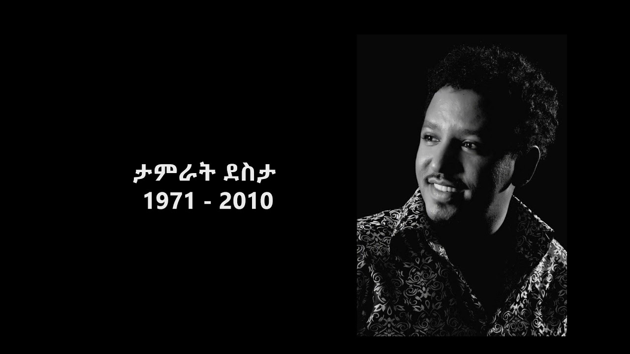 ለታምራት ደስታ - Mesfin Bekele (Mastawesha) መስፍን በቀለ (ማስታወሻ)