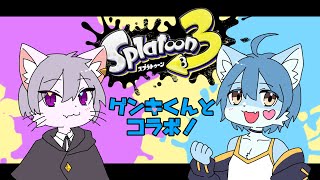 【ホワイト視点】ゲンキくんとフェスするよ！【スプラトゥーン3】