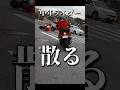 夢の機体儚くも散る...バイク事故 #shorts  #short  #バイク