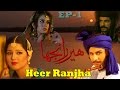 Heer ranjha  episode 1  superhit pakistani drama  ahsan khan  zaria