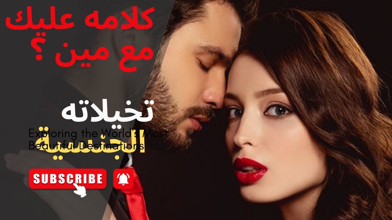 حال الهارب سأصدمك بحواراته السرية عليك🔥  تصدق ماذا يقول عنك؟تخيلاته الجنسية|طاقة المطارد|توأم الشعلة