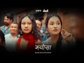 Mayosa Shreejan Shyama Priya Basnet And Ekaya Hami Official Music Video