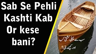 How Was The First Boat Made? | History ✔