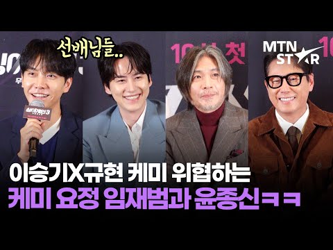 '싱어게인3' 임재범 견제하는 규현🤣 최고의 케미 왕은 나야 나..! / MTN STAR