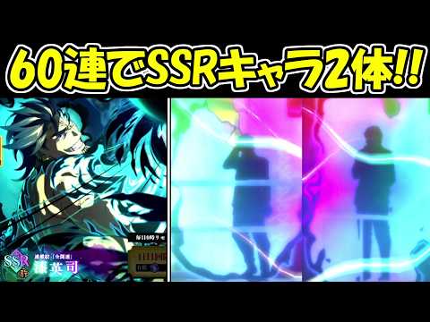 【ファンパレ】新キャラガチャ60連でSSRキャラ2体！！【呪術廻戦ファントムパレード】 - 【ファンパレ】新キャラガチャ60連でSSRキャラ2体！！【呪術廻戦ファントムパレード】