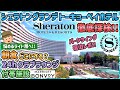 【東京ディズニー】気になっていたホテルを徹底探検！