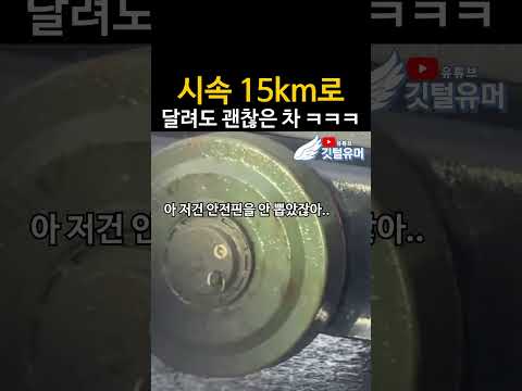 후진 기어 넣으면 도망가야 됨 ㅋㅋㅋㅋㅋㅋㅋ