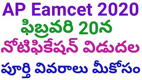 AP Eamcet 2020 Notification | AP Eamcet 2020 Exam Dates , application form syllabus