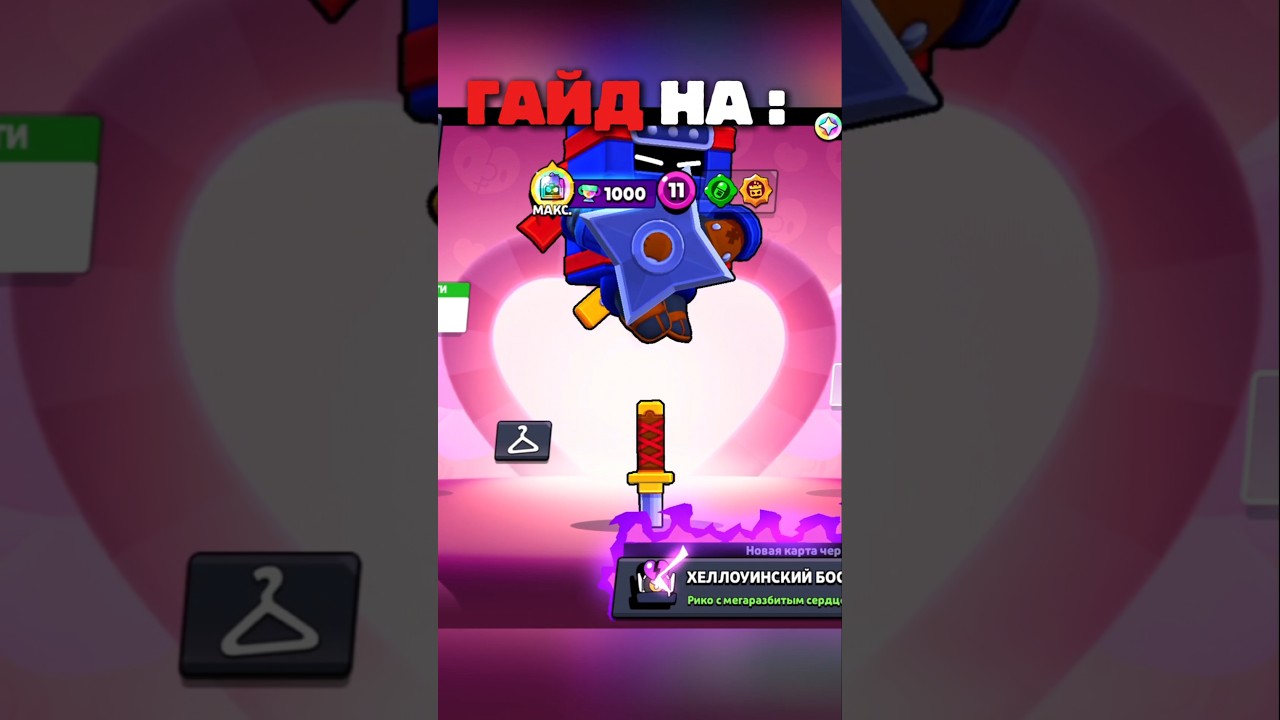 Гайд на боса Рико 