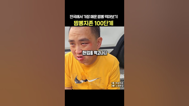 전국에서 가장맵다는 짬뽕 100단계 먹어보니