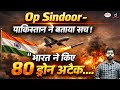 Operation Sindoor | Decoding Zardari’s Remarks| Current Affairs | Drishti IAS
