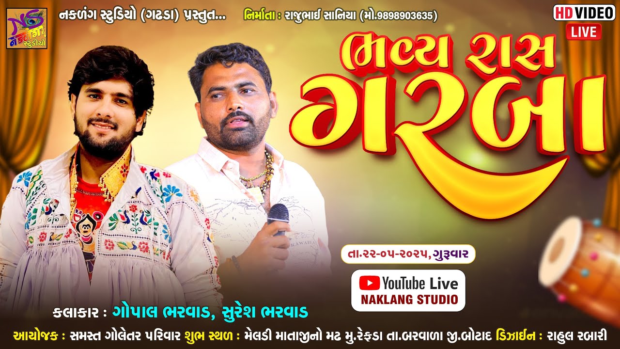 LIVE  રેફડા થી સમસ્ત ગોલેતર પરિવાર  ભવ્ય રાસ ગરબા કાર્યક્રમ કલાકાર ગોપાલ ભરવાડ સુરેશ ભરવાડ REFDA