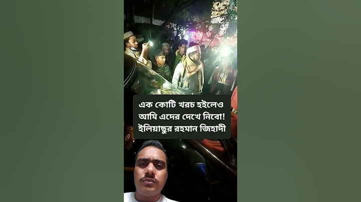 এক কোটি খরচ হইলেও আমি এদের দেখে নিবো! ইয়িয়াছুর রহমান জিহাদী। #tranding #short #ইলিয়াছুররহমানজিহাদী