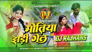 Sadi Ke Motiya Jhari Gel Dj Remix  Bhai Ji U0026 Srishti Bharti  Khortha Song  Dj Rajhans Jamui