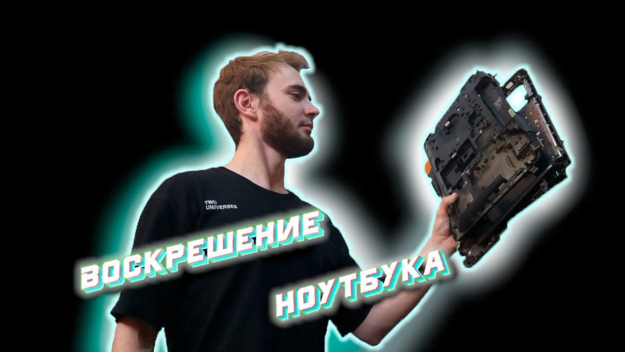 АПГРЕЙД СТАРОГО НОУТБУКА😱 - YouTube