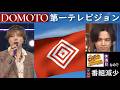 【架空】チャリチョコ休演日の光一減少オープニング集(DOMOTO-1・2026年4月と5月)