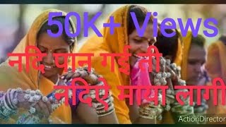 नदि पान गई ती नदीऐ माया लागी फुल टीमली 2020| Kamlesh Barot New Timli 2020| आदीवासी टीमली|
