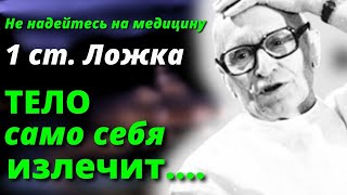 ЕМУ АПЛОДИРУЕТ Весь МИР!  Гениальный Амосов - как сохранить здоровье и уникальном рецепте долголетия