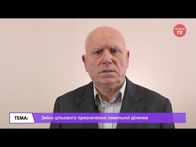 Про зміну цільового призначення земельної ділянки