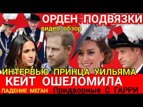 Видео: Момиче е! Поздравления Кейт и Уилям!