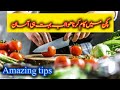 6 amazing daily life tipsdaily kitchen hacksnasiratabaddumofficial