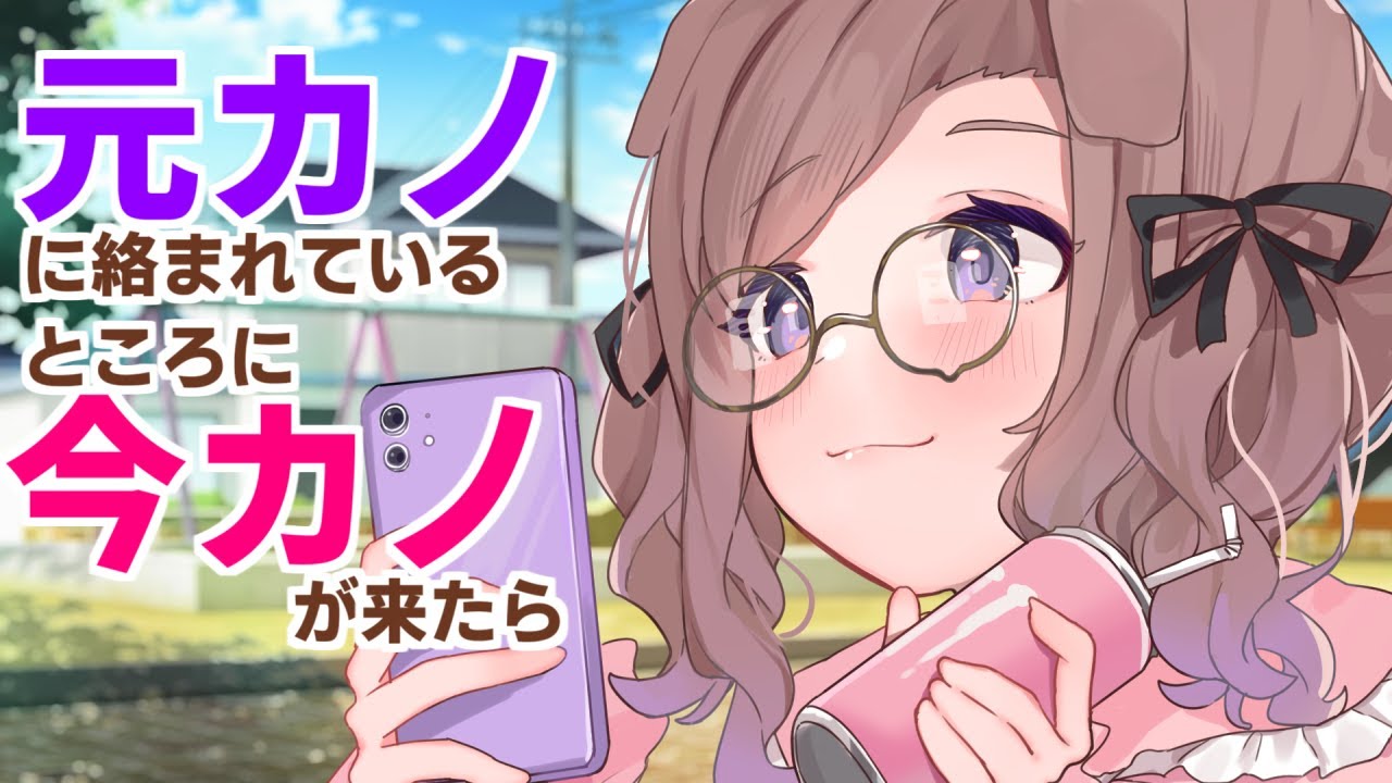 【シチュボ】元カノに絡まれてるところに今カノが来たら【狛江撫子/けもみみりふれっ！】のサムネイル