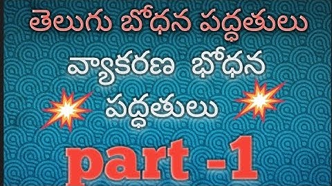 #apdsc2024#telugumethodology#grammer methods part-1#ApTet