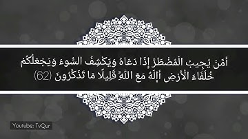 {أمّن يجيب المضطر إذا دعاه} | تلاوة خاشعة للشيخ خالد الجليل