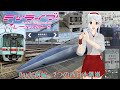【鉄道旅ゆっくり実況】テツライブ！レールスター!! Day1-前編　2つの西日本鉄道