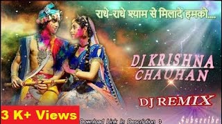 राधे_राधे_श्याम_से_मिला_दे_हमको।Radhe Radhe Shyam Se Milade Humko।DJ Remix।DJ KRISHNA CHAUHAN....