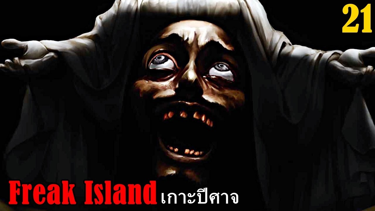 สปอยมังงะ Freak Island เกาะปีศาจ เล่มที่ 21 | ดวงตาเห็นธรรม ศาสดาคนใหม่จุติแล้ว!