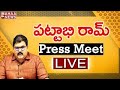 LIVE: TDP Leader Pattabhi Ram Press Meet