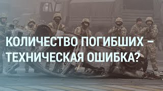 В Казахстане траур под присмотром войск. Токаев и Назарбаев. Россия и НАТО | УТРО | 10.1.22