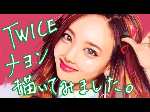 Twiceナヨン描いてみました Twice Nayeon Speedpaint Youtube