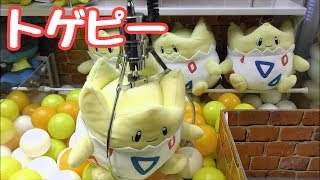 大きなトゲピーぬいぐるみ 巨大確率機でゲットできるまでやります Youtube