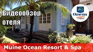 Muine Ocean Resort &amp; Spa 👎 – отель 3* (Вьетнам, Фантьет). Обзор 2018