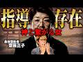 2026年に降りかかる災難を乗り越える方法【 都市伝説 齋藤正子 】