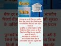 Civil services, upsc, ias, general knowledge, competitive exams, current affairs,#rbibank #ytshorts
