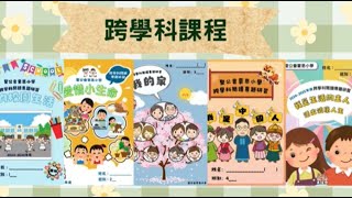 Publication Date: 2026-01-20 | Video Title: 聖公會蒙恩小學四十周年校慶------分享會第三集影片「同心