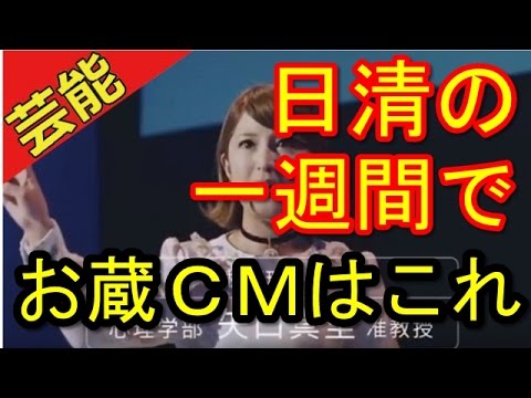 【お蔵入り】１週間でお蔵入り！日清カップヌードルのＣＭ