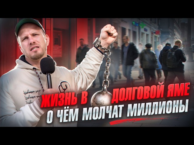ЖИЗНЬ ПРИЕЗЖИХ В МОСКВУ ЭТО ПАХАТЬ 7/0 И ОСТАВАТЬСЯ В ДОЛГОВОЙ ЯМЕ. О ЧЕМ МОЛЧАТ МИЛЛИОНЫ.