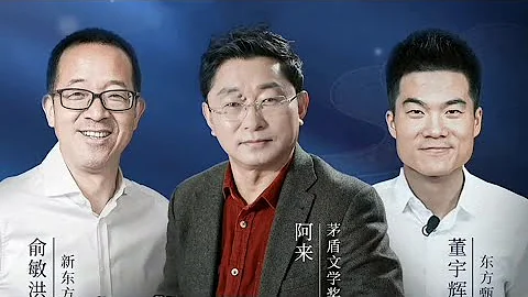 董宇輝嘉賓訪談第21期: 茅盾文學獎獲得者阿來《塵埃落定》（11262022） - 天天要聞