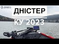КУ Дністер 2023: підготовка та тренування до Кубку України.