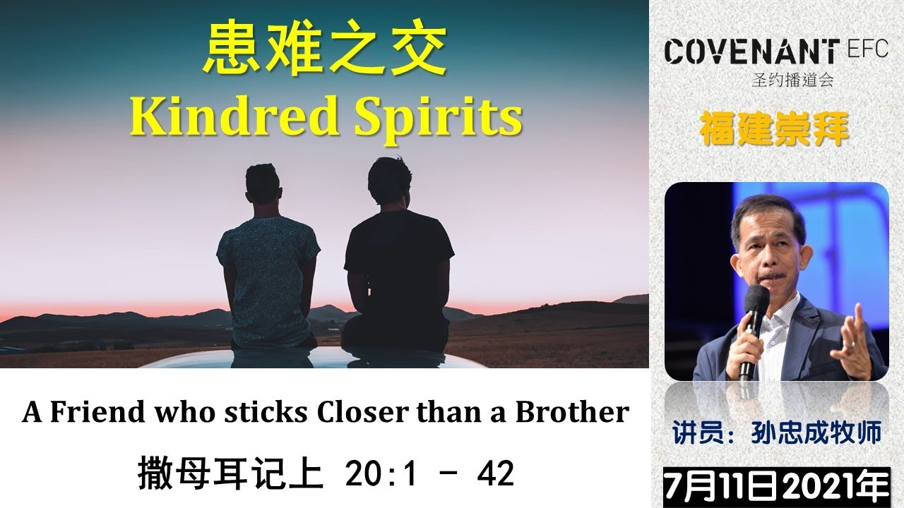 福建崇拜 Cefc Hokkien Service 7月11日21年 Youtube