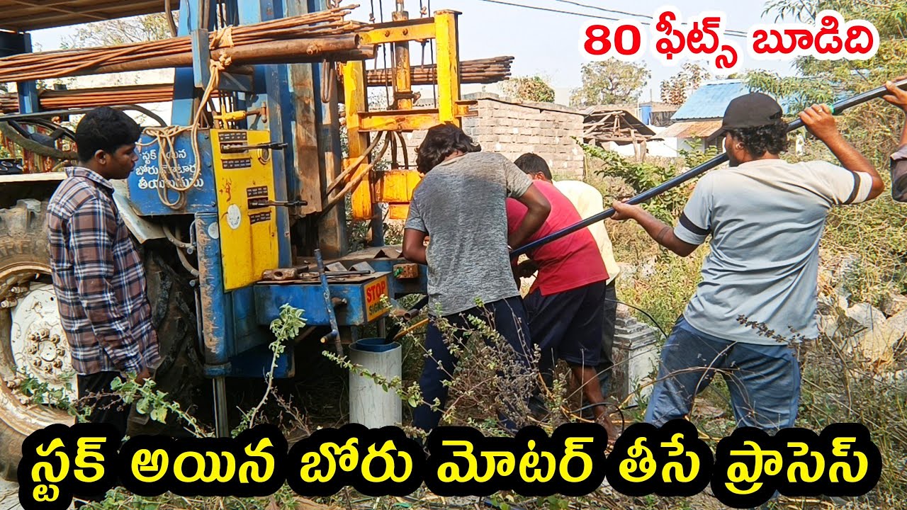 ▶️How to remove stuck up bore motor explain in Telugu / homemade submersible bore motor information
