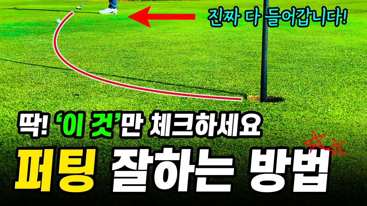 딱! '이 것'  하나로 퍼팅이 달라졌습니다. 퍼팅 잘하는 방법. 퍼팅 감각 살아나는 제로펏 디지털 퍼팅 연습기