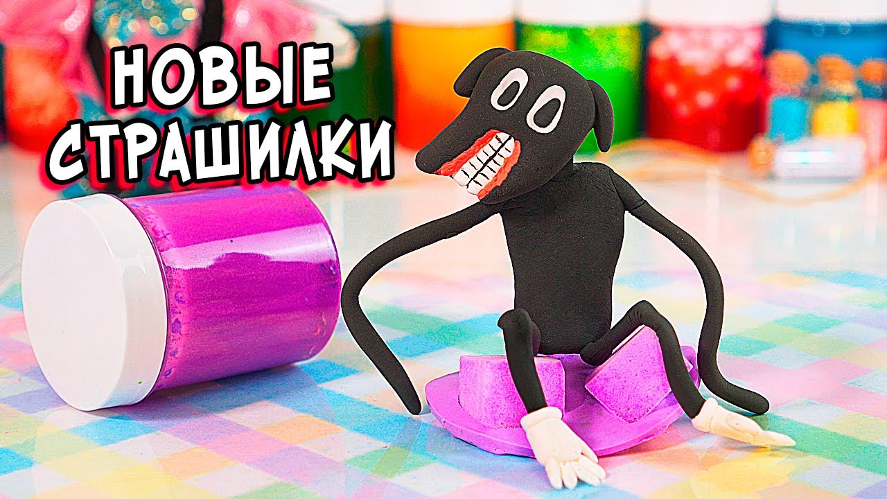 Машины страшилки пластилин