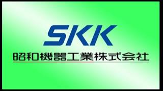 世界初ポンプエアシェルター/ＳＫＫ/昭和機器工業株式会社（4min ver.）