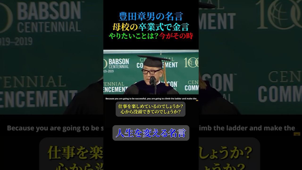 豊田章男の名言【仕事が楽しめて没頭しているか】＃名言」 #いい言葉 #心の哲学
