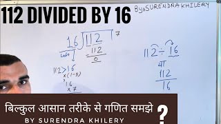 112 divided by 16 | divide kaise karte hain | bhag karna sikhe (in Hindi) | Surendra Khilery